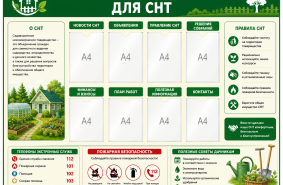 Информационный стенд для СНТ