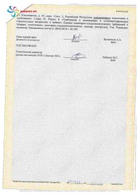 Сертификат 5