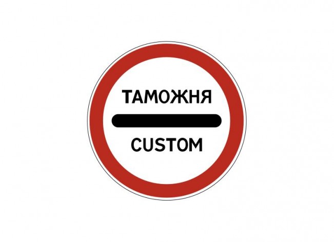 Дорожный знак 3.17.1 «Таможня»