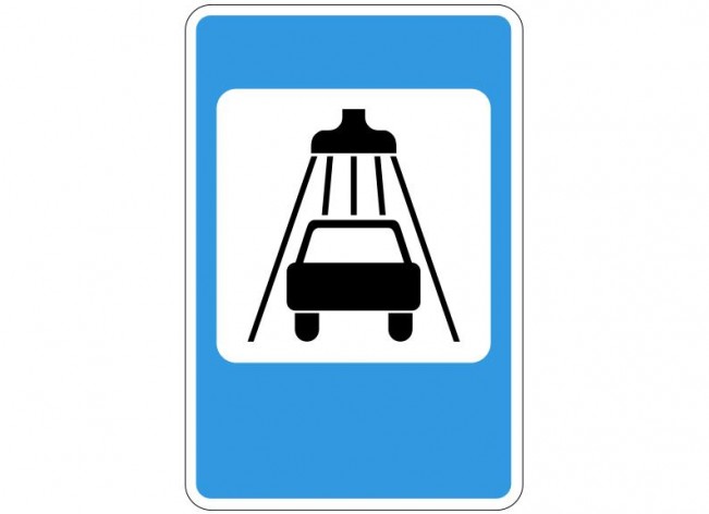 Дорожный знак 7.5 "Мойка автомобилей"