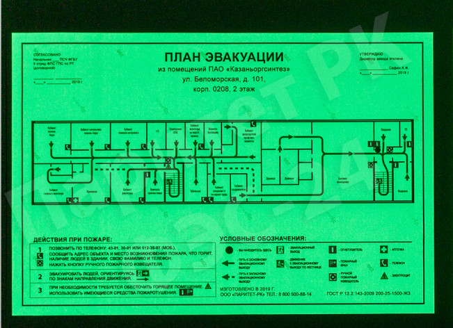 Фотолюминесцентный план эвакуации А2 (фотолюм.пленка, самоклейка)