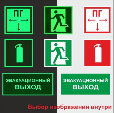 Знак фотолюминесцентный износостойкий 100x100 ГОСТ